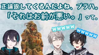 APEXのレジェンドとの飲み会の話をする青い男たち【黛灰 / 甲斐田晴 / アクシア・クローネ / にじさんじ】
