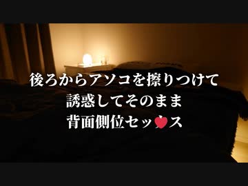 【R/女性向けボイス】後ろからア〇コを擦りつけて誘惑して背面〇位○○○○【サンプル】