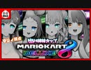 【NiUふぁみ】NiU4姉妹カップ全視点まとめ #3【マリオカート8DX】
