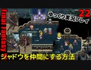 FF6ピクセルリマスターゆっくり実況プレイ22　ガストラ死す　シャドウを待つ　崩壊後