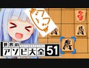 さすがに『こまお』に勝てなかったら打ち切り！【世界のアソビ大全51】