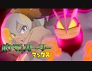 【ポケモン剣盾】ポケモンストーリーマックス 第9話