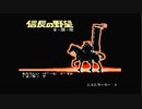信長の野望全国版 最高難易度5 ノーロードでクリアまで 1【ファミコン】