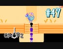 あー無性にひきこもっていたい#47【OMORI（日本語版） 実況】