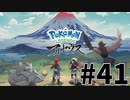 【実況】ひたすら冒険したい男のPokémon LEGENDS アルセウス part41