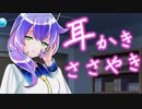 アンドロイド九州そらの耳かき・ささやき学習【ASMROID】