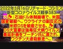 【2022年03月16日：リチャード・コシミズ  Internet 講演（ 改良版 ）】