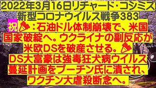 【2022年03月16日：リチャード・コシミズ  Internet 講演（ 改良版 ）】