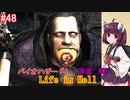【改造バイオ4】Life in Hellをやるきりたん#48【VOICEROID実況】