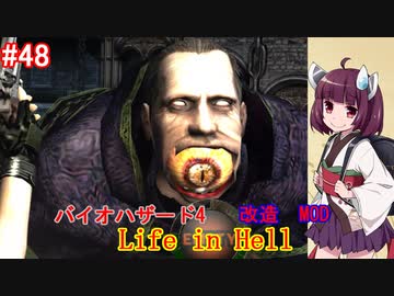 【改造バイオ4】Life in Hellをやるきりたん#48【VOICEROID実況】