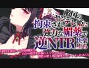 【ヤンデレASMR/逆NTR】敵国のヤンデレ姫に拘束され強力な媚薬で快楽堕ちさせられる【男性向けボイス】