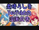 【アニメ】YouTubeの漫画広告を超絶リスペクトしたったww