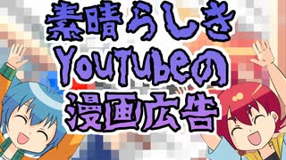 【アニメ】YouTubeの漫画広告を超絶リスペクトしたったww