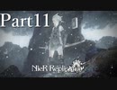 【実況】遠い約束、千年の嘘【NieR Replicant ver.1.22】#11