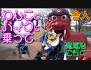 コーギーとモンキー１２５に乗ってツーリングする。今回、舎人いきいき公園に、桃太郎になって鬼退治に行く。