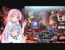 【MHRise】ゆるふわ初見part21【VOICEROID実況】