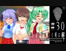 強大な敵に立ち向かう絆【ひぐらしのなく頃に-祭囃し編-初見実況part30】原作steam版