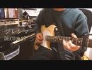 【TAB譜】DECO*27 ジレンマ/guitar cover【激アルペジオ】