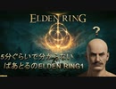 5分ぐらいで分からないばあとるのELDEN RING #1