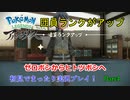【実況】ポケモンLEGENDSアルセウス初見実況してみるPart4