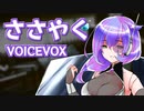 【VOICEVOX】九州そらのおはようドッキリ【ささやきテスト】