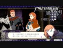 【ファイアーエムブレム 風花雪月】美男美女達と一緒に世界を救う名作をオジサンが一生懸命にやる part294【踝猫背】