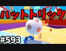 帰ってきたフォールガイズ【ゆっくり実況】#593