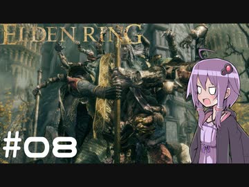 【ELDEN RING】ゆかりんリング Part.08【VOICEROID実況】