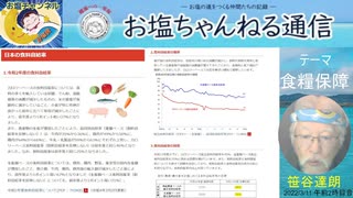 食糧需給率と医療費の関係①　実は、密接な関係にあった。医療費が増え続ける原因と食糧自給率