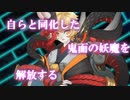 【シノビガミ】怨嗟に慟哭する鬼面 LastPart（後編）【実卓リプレイ】