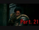 【死亡集なんて】エルデンリング　Part.21【言わせない】