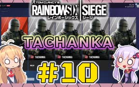 【R6S】新人エージェント奮闘記 10わめ「デスマッチ」