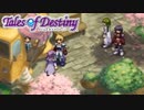 #15【テイルズオブデスティニー】運命のRPG、PS2版TODを完全初見で楽しむ！！【TALES OF DESTINY】