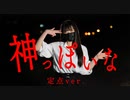 【露藍】 神っぽいな 踊ってみた【初オリジナル振付】定点ver.