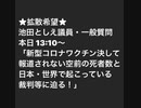 拡散希望・池田としえ議員の一般質問・本日13:10から※リンクあり