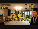 【67】『仏壇』はいつも開けるもの?(沙門の開け仏教の扉)法話風ザックリトーク