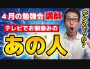 【月1回勉強会】4月の講師がすごい！