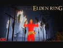 【ELDEN RING】狂気の村にやって来た狂気の男 #16