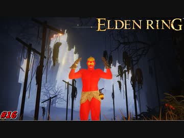 【ELDEN RING】狂気の村にやって来た狂気の男 #16
