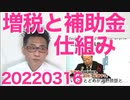 年金受給者に5000円のお小遣い支給、昭和の自民党と馬鹿岸田と官僚が減税でなく補助金が大好きな理由 20220316