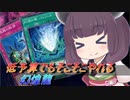 【遊戯王マスターデュエル】東北きりたんのお遊び幻煌龍デッキ【VOICEROID実況】