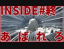 【実況】外の世界を求めて少年は諦めなかった【INSIDE】 #終