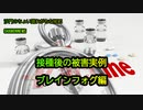 接種後の被害実例ブレインフォグ編(沙門のちょい遅れがちなNEWS)