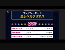 みんなでCRAZYクリア34  ぶっこわしカーリング