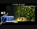 裏ゼルデンリンク【裏ゼルダ～時オカ3Dリメイクver.～】２日目（2022/03/08アーカイブ）
