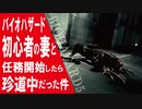 【 バイオハザード5 】”リッカー”はカエルか何かですか？【 婿嫁実況 】