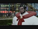 【FF14】電脳夢想 スティグマ・フォー_20220303.WHM