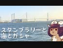 スタンプラリーの途中で秘境駅に行くことになった　～3日目　懐かしの駅スタンプラリー完結編～【VOICEROID旅行】