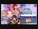 あんさんぶるスターズ!!Basic【祝2周年！】1日1回無料スカウト