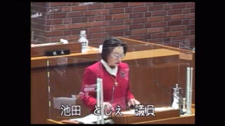 池田としえ 日野市議会2022/03/16